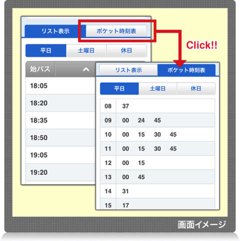 乗換 案内 バス 時刻 表 販売