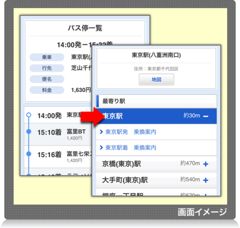 コレクション 駅 探 バス 時刻 表